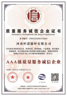 質(zhì)量服務(wù)誠(chéng)信企業(yè)證書